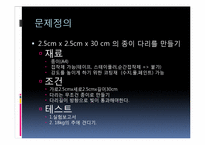 [공학설계] 종이다리 만들기-3