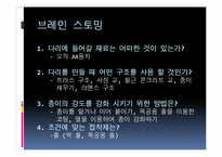 [공학설계] 종이다리 만들기-4