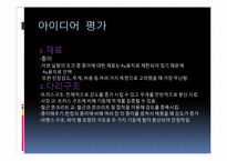 [공학설계] 종이다리 만들기-5