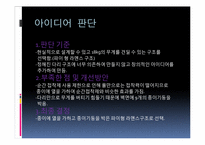 [공학설계] 종이다리 만들기-6
