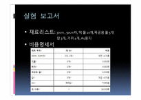 [공학설계] 종이다리 만들기-8