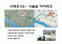 서울시내 공동주택 환경 특화 사례-10