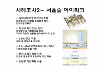 서울시내 공동주택 환경 특화 사례-15