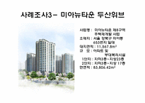 서울시내 공동주택 환경 특화 사례-17