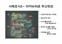 서울시내 공동주택 환경 특화 사례-19