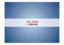 재정비촉진개발&공동주택 CASE STUDY-8