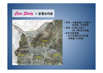 재정비촉진개발&공동주택 CASE STUDY-9