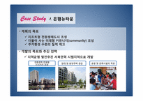 재정비촉진개발&공동주택 CASE STUDY-12