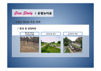 재정비촉진개발&공동주택 CASE STUDY-13