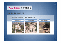 재정비촉진개발&공동주택 CASE STUDY-14