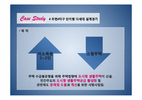 재정비촉진개발&공동주택 CASE STUDY-20
