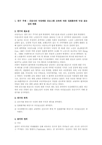 [간호학] 간호사의 낙상예방 프로그램 교육에 따른 입원환자에 낙상 효능감의 변화 연구계획서-1