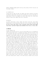 [간호학] 간호사의 낙상예방 프로그램 교육에 따른 입원환자에 낙상 효능감의 변화 연구계획서-2