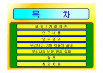 [간호학] 과다체중과 비만아동을 위한 효과적인 식이요법 중재-2