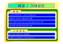 [간호학] 과다체중과 비만아동을 위한 효과적인 식이요법 중재-3