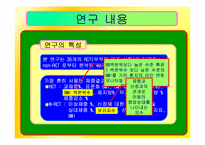 [간호학] 과다체중과 비만아동을 위한 효과적인 식이요법 중재-5