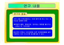[간호학] 과다체중과 비만아동을 위한 효과적인 식이요법 중재-6