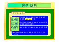 [간호학] 과다체중과 비만아동을 위한 효과적인 식이요법 중재-7