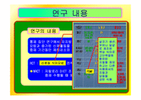 [간호학] 과다체중과 비만아동을 위한 효과적인 식이요법 중재-8
