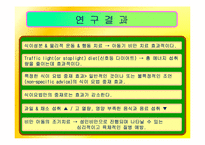 [간호학] 과다체중과 비만아동을 위한 효과적인 식이요법 중재-9