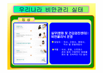 [간호학] 과다체중과 비만아동을 위한 효과적인 식이요법 중재-15