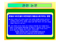 [간호학] 과다체중과 비만아동을 위한 효과적인 식이요법 중재-20
