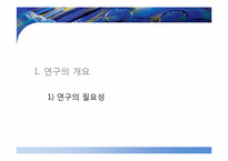 [예방의학] 대학생의 소셜네트워크 활용 정도와 고독감 정도의 상관성 연구-3