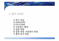 [예방의학] 대학생의 소셜네트워크 활용 정도와 고독감 정도의 상관성 연구-11