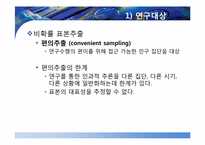 [예방의학] 대학생의 소셜네트워크 활용 정도와 고독감 정도의 상관성 연구-15