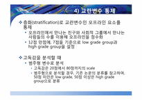 [예방의학] 대학생의 소셜네트워크 활용 정도와 고독감 정도의 상관성 연구-20