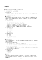 [교육학] 상업정보 고등학교 인터넷 마케팅과 소비자 행동 연구수업 지도안-6