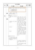 [교육학] 초등 1학년 바른생활과 교수학습 과정안-공공장소의 물건을 아끼고 소중히 다루기-2