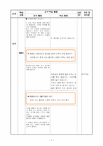 [교육학] 초등 1학년 바른생활과 교수학습 과정안-공공장소의 물건을 아끼고 소중히 다루기-3