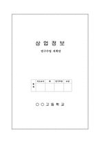 [교육학] 상업정보 고등학교 회계원리 연구수업 지도안-금융의 기능과 종류-1