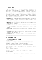 [교육심리] 수업의 개념, 모형, 방법, 단계-3