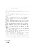 [교육심리] 수업의 개념, 모형, 방법, 단계-8