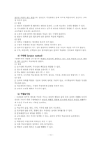[교육심리] 수업의 개념, 모형, 방법, 단계-10