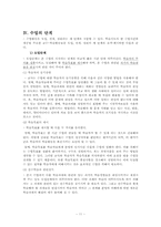 [교육심리] 수업의 개념, 모형, 방법, 단계-11
