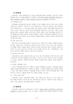 [교육심리] 수업의 개념, 모형, 방법, 단계-12