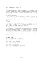 [교육심리] 수업의 개념, 모형, 방법, 단계-13