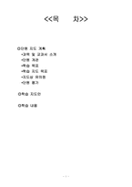[교육학] 상업정보 고등학교 인터넷 마케팅의 이해 연구수업 지도안-2
