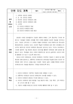 [교육학] 상업정보 고등학교 인터넷 마케팅의 이해 연구수업 지도안-3