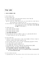 [교육학] 상업정보 고등학교 인터넷 마케팅의 이해 연구수업 지도안-8