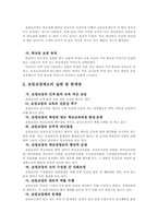 [교육행정] 교장공모제의 문제점과 개선방안-초빙제를 중심으로-2