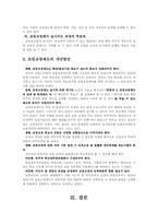 [교육행정] 교장공모제의 문제점과 개선방안-초빙제를 중심으로-3
