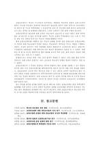 [교육행정] 교장공모제의 문제점과 개선방안-초빙제를 중심으로-4