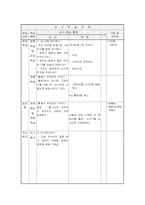 [교육학] 초등 1학년 국어과 교수학습 과정안-다정하게 지내요-2
