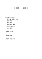 [교육학] 상업정보 고등학교 경영학과 연구수업 지도안-기업의 부문별 활동-2