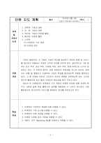 [교육학] 상업정보 고등학교 경영학과 연구수업 지도안-기업의 부문별 활동-3