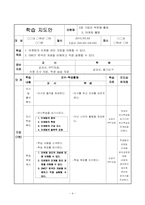 [교육학] 상업정보 고등학교 경영학과 연구수업 지도안-기업의 부문별 활동-5
